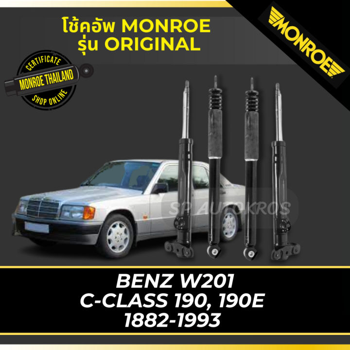 monroe-โช้คอัพ-benz-w201-c-class-190-190e-1882-1993-รุ่น-original