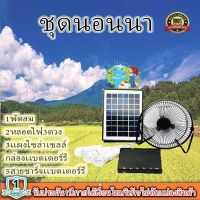 ขายดีมาก!!! พัดลม 8 นิ้ว หลอดไฟ LED 3 ดวง โซล่าร์เซลล์ พร้อมแผงโซล่าร์เซลล์ FAN-SOLAR-XT8000A***แถมฟรีพัดลมพกพา  ตัว (คละสี)***