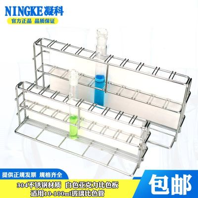 Free shipping stainless steel colorimetric tube rack 10 25 50 100ml stoppered glass colorimetric tube with test tube rack with colorimetric
