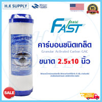 FastPure Pett ไส้กรองน้ำคาร์บอน GAC ขนาด 10 นิ้ว Granular Activated Carbon 10"x2.5" Fast Pure Biosis UDF Hydromax Treatton AQUATEK Unipure GAC