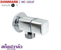 DONMARK สต็อปวาล์วควบคุมเปิดปิดน้ำ รุ่น MC-1011F