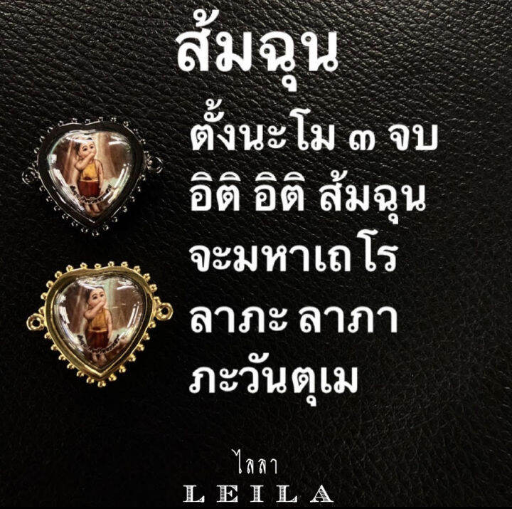 leila-amulets-ไอ้ส้มฉุน-ทรงหัวใจ-พร้อมกำไลหินฟรีตามรูป