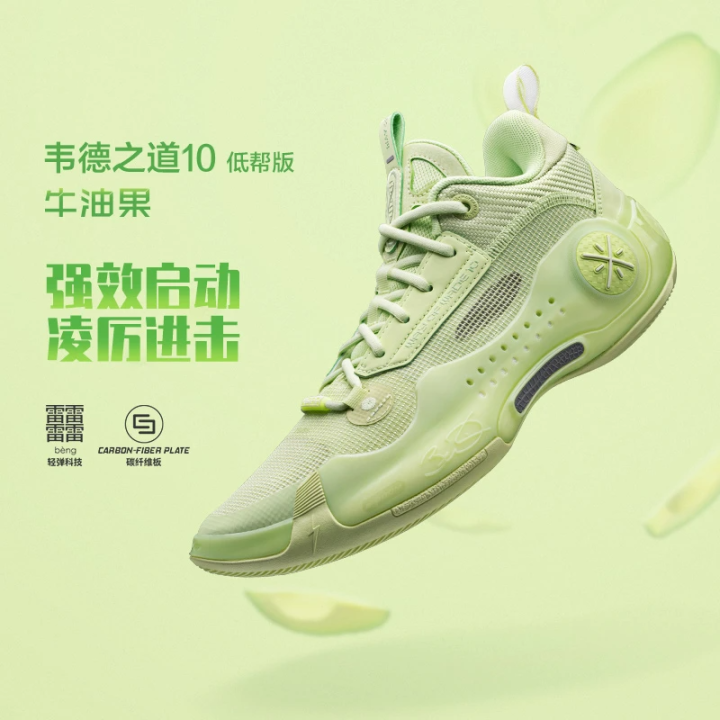 Li Ning Way Of Wade 10 Low Avocado Men's Basketball Professional 