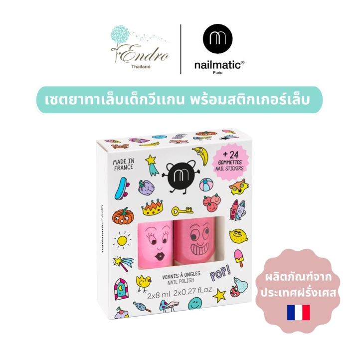 nailmatic-kids-pop-set-เซ็ทยาทาเล็บเด็กและสติกเกอร์เล็บ-ของขวัญชุดพิเศษสำหรับคุณหนูๆ