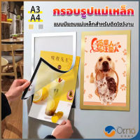 Orna กรอบรูปแม่เหล็ก โชว์ป้ายประกาศติดผนัง แบบมีแถบแม่เหล็กสำหรับติดโชว์งาน ใบประกาศ  Magnetic photo frame