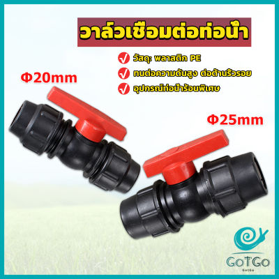 GotGo วาล์วเชื่อมต่อท่อน้ํา PE 20mm 25mm อุปกรณ์ท่อ ball valve
