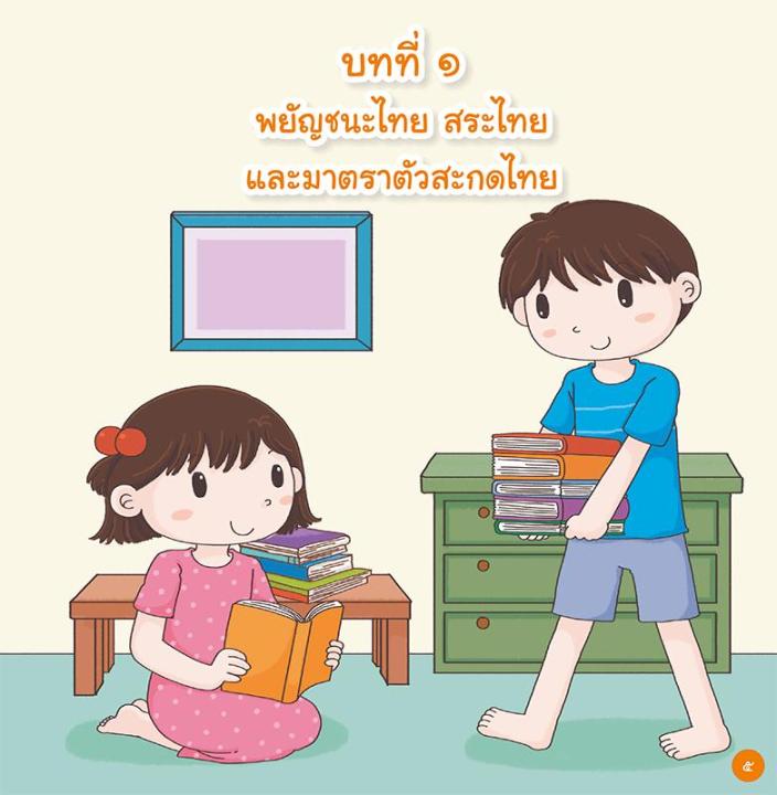 แบบเรียนเร็วภาษาไทย-เล่ม-๓-ฝึกประสมตัวสะกด