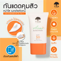 กันแดดน้องฉัตร ฑา สูตรสำหรับคนเป็นสิว สำหรับผิวหน้า by น้องฉัตร Tha Acne Sunscreen SPF50+ PA+++