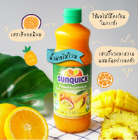 Sunquick น้ำผลไม้รวมเข้มข้น ซันควิก 1 ขวด ขนาด 840 มล. (05-7958)