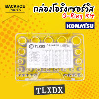 กล่องโอริงเซอร์วิส โอริง - O-Ring Kit สำหรับ Komatsu (TLXDX) อะไหล่ แบคโฮ อะไหล่รถขุด อะไหล่รถแมคโคร อะไหล่รถแบคโฮ