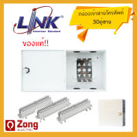 Link UL-7601 ตู้/บ็อก/กล่อง เข้าสายโทรศัพท์ 30คู่สาย+ขายึดโมดูล 10P โมดูลโทรศัพท์ โคเน่โทรศัพท์ ของแท้!!! ใช้ภายใน