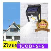 ( Wowowow+++) 2019 1COB+6+6 2โหมด Solar motion sensor light ไฟติดผนังโซล่าเซลล์พลังงานแสงอาทิตย์ * ราคาโปร พลังงาน จาก แสงอาทิตย์ พลังงาน ดวง อาทิตย์ พลังงาน อาทิตย์ พลังงาน โซลา ร์ เซลล์