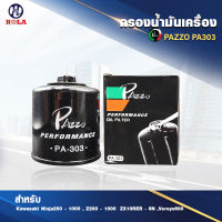 Oil Filter กรองน้ำมันเครื่อง กรองน้ำมันเครื่อง Ninja300 ,Ninja650 ,Versys ,Er-6n ,Z800 ,Z1000 ,ZX-10R ( PA303 )