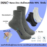 INNO Healthy+ ถุงเท้าสุขภาพสำหรับผู้ป่วยเบาหวานและผู้ที่มีปัญการไหลเวียนเลือด กระชับไร้ยางรัด ไร้ตะเข็บ Nano-Zinc ยับยั้งแบคทีเรียไร้กลิ่น