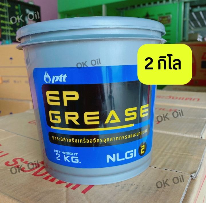 จารบี-ep-grease-เบอร์2-ขนาด-2kg