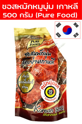 Purefoods : ซอสหมักนุ่ม สูตรย่างเกาหลี 500 กรัม แบบถุง ตราเพียวฟู้ดส์