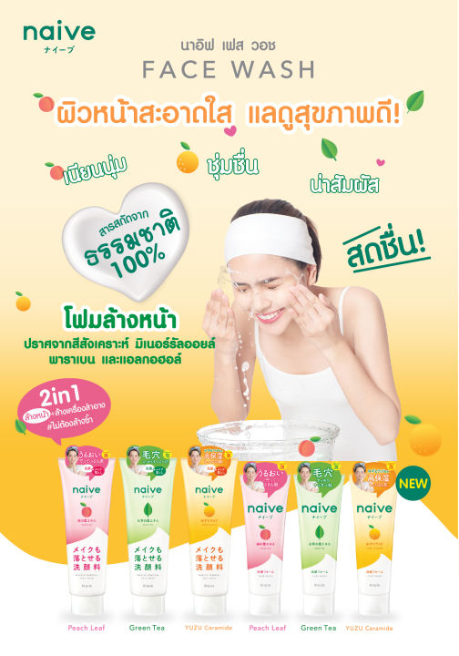 kracie-naive-makeup-makeup-removal-amp-face-wash-foam-นาอีฟ-เมคอัพ-รีมูฟวอล-amp-เฟส-วอช-โฟม-โฟมล้างหน้า-ล้างเครื่องสำอางค์