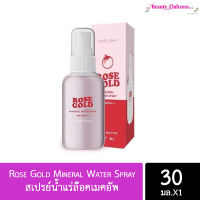 สเปรย์น้ำแร่กันแดด เชอพีช SHER PEACH MINER SPRAY SPF 30++ ขนาด 30 ml.