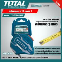 TOTAL ?? ตลับเมตร รุ่น TMT126231E 3 เมตร หน้ากว้าง 16 มม. Tape Rule โททอล อุปกรณ์ช่าง งานช่าง