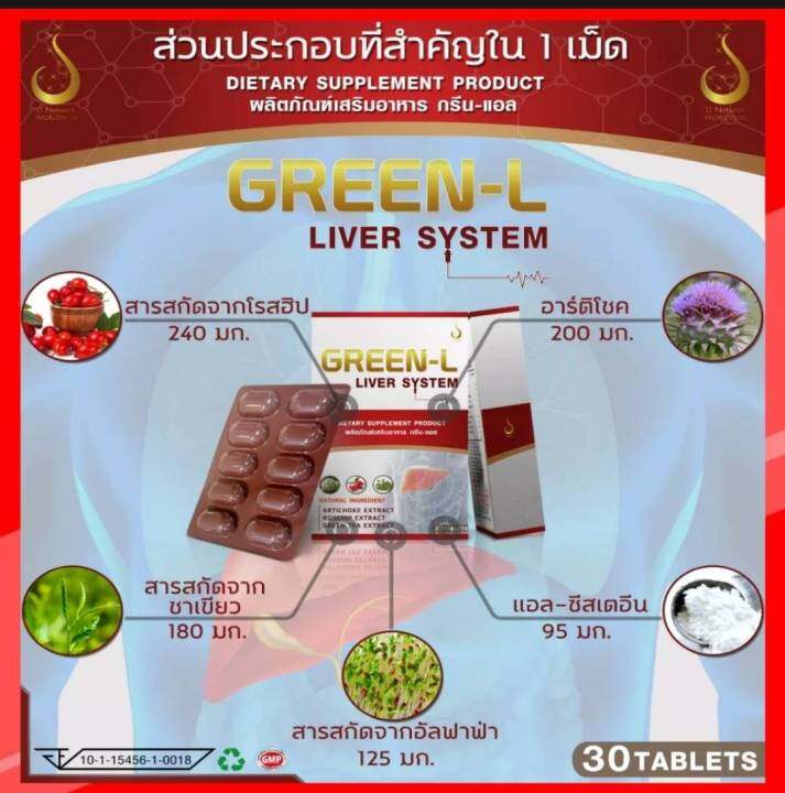 green-l-กรีนแอล-ของแท้100-อาหารเสริมบำรุงตับ-ฟื้นฟูตรงจุด-ขับสารพิษในร่างกาย