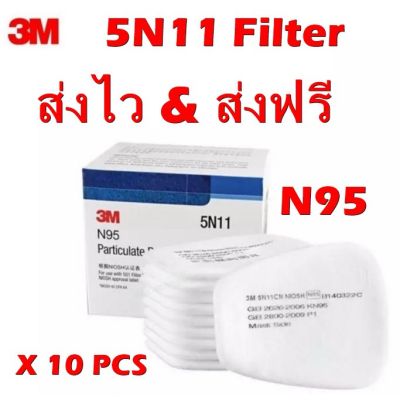 Woww สุดคุ้ม (10 ชิ้น) 3M 5N11 แผ่นกรองฝุ่น ละออง ฟูมโลหะ Particulate Filter ราคาโปร ชิ้น ส่วน เครื่องยนต์ ดีเซล ชิ้น ส่วน เครื่องยนต์ เล็ก ชิ้น ส่วน คาร์บูเรเตอร์ เบนซิน ชิ้น ส่วน เครื่องยนต์ มอเตอร์ไซค์