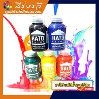 ฮาโต้ แม่สี น้ำฮาโต้ HATO ขนาด 100กรัม