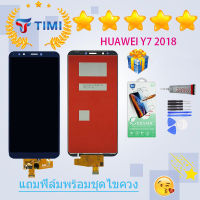 จอใช้ร่วมกับ ชุดหน้าจอ หัวเว่ย Y7 2018/หัวเว่ย Y7 pro 2018 งานแท้มีประกัน แถมฟิล์มพร้อมชุดไขควง