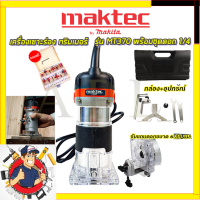 MAKTEC เครื่องเซาะร่อง ทริมเมอร์ รุ่น MT-370SET  รับปะกันตรงปกไม่จกตา ไม่ตรงปกยินดีคืนเงิน100% AAA