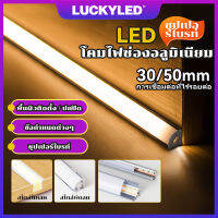 LUCKYLED ไฟรางอลูมิเนียม ฝังตัว 30cm 50cm แสงโดยรอบ โคมไฟสำหรับตู้ ไฟตู้เสื้อผ้า Lighting Bar ไฟรางอลูมิเนียมพร้อมแหล่งกำเนิดแสง แถบไฟ LED