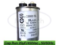 แคปรัน 20uF 450V  Motor run Capacitor 20uF450V , CBB65 , 85°C แคปรันตัวเก็บจุตัว 450v 20uf (ขนาด 50x70mm)  มีจำนวน 1 ชิ้น