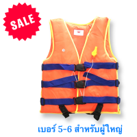 เสื้อชูชีพผู้ใหญ่  สีส้มสะท้อนแสงพร้อมนกหวีด เบอร์ 5-6