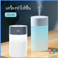 เครื่องฟอกอากาศ เครื่องพ่นอโรม่า เครื่องทำให้ชื้น พ่นไอน้ำ อโรม่า แบบ USB  humidifier