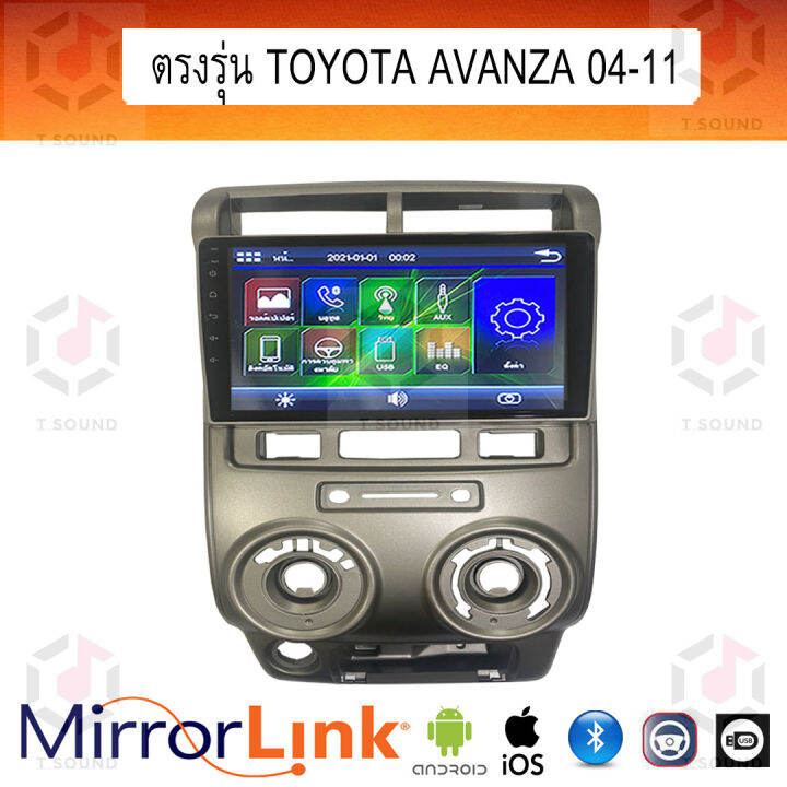 จอ-mirrorlink-ตรงรุ่น-toyota-avanza-ทุกปี-ระบบมิลเลอร์ลิงค์-พร้อมหน้ากาก-พร้อมปลั๊กตรงรุ่น-mirrorlink-รองรับ-ทั้ง-ios-และ-android
