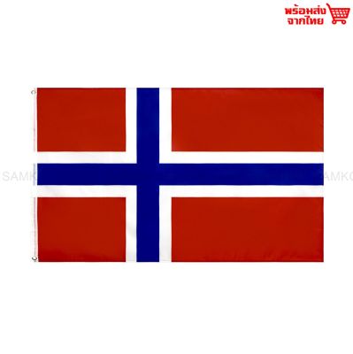 ธงชาตินอร์เวย์ Norway นอเวย์ ธงผ้า ทนแดด ทนฝน มองเห็นสองด้าน ขนาด 150x90cm Flag of Norway ธงนอร์เวย์ Kingdom of Norway ราชอาณาจักรนอร์เวย์