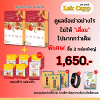 lekcapp gold เลคแคปป์โกล ปวดเข่า ปวดข้อ เสียงก็อปแก็บในเข่า