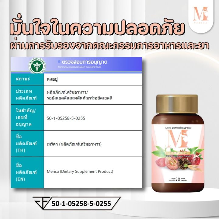 โปร-1-แถม-1-ส่งฟรี-เมริสา-สมุนไพรเมริสา-1กป-30แคปซูล