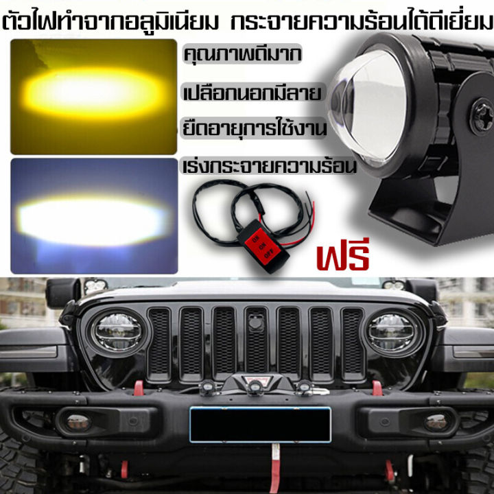 ไฟสปอร์ตไลท์1คู่-led2สี-แสงขาว-เหลือง-ไฟสปอร์ตไลท์ออฟโรด-ไฟมอเตอร์ไซค์-led-88w-88w-จำนวน-2ดวง-ไฟหน้ามอเตอร์ไซค์-ไฟมอเตอร์ไซค์-ไฟสปอร์ตไลท์รถยนต์