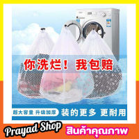 Laundry net bag ถุงซักผ้าแบบดี ขนาด 50x60 cm ถุงซักผ้า ถุงซักผ้าใหญ่ ถุงตาข่ายหูรูด ถุงซักผ้าละเอียด ถุงซัผ้านวม ถุงใส่ผ้าซัก ถุงใส่ผ้าไปซัก