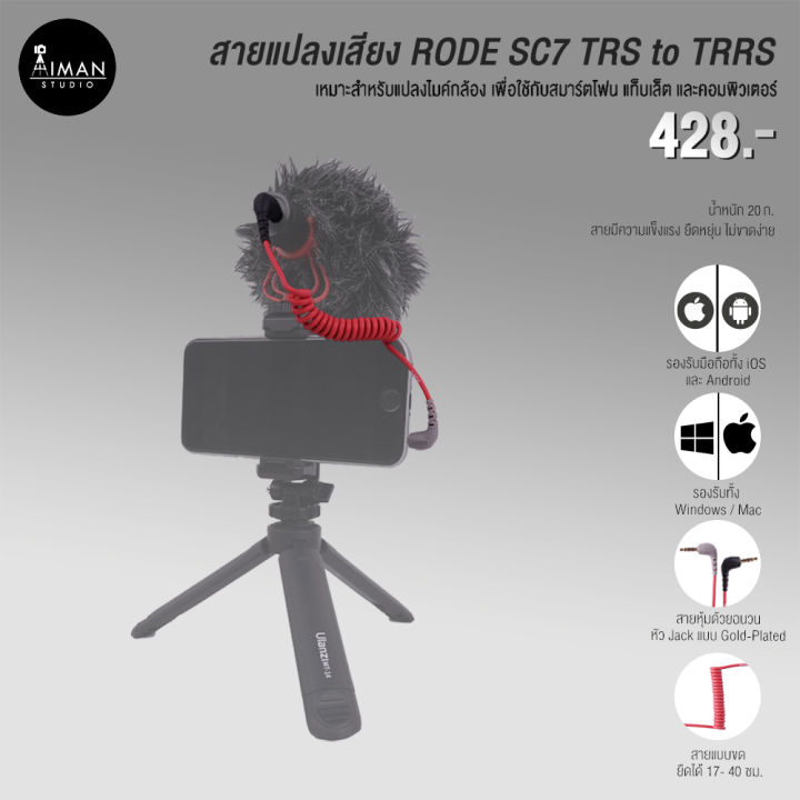 สายแปลงเสียง RODE SC7 TRS to TRRS Jack 3.5mm