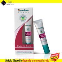 Himalaya อายครีม บำรุงใต้ดวงตา หิมาลายา เติมความชุ่มชื่น ลดรอยหมองคล้ำ ลดการบวม eye cream 15 มล.