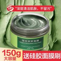 Mung bean mask mud film deep cleansing shrinking pores whitening removing blackheads fading acne marks removing acne for men and women