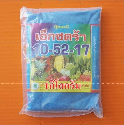 ปุ๋ยเกล็ด พ่นทางใบ 10-52-17(1 กิโลกรัม) สูตรสะสมอาหาร เพิ่มความสมบูรณ์ของดอก 1KG. เอ็กซ์ตร้า