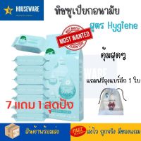 7แถม1 แผ่นทำความสะอาดน้องสาว Hygiene Wipes Female private care wipes ทิชชูเช็ดจุดซ่อนเร้น ทิชชูหอมหวาน  ทิชชูเปียกพกพา ไม่มีแอลกอฮอล์และน้ำหอม สารส