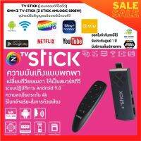 GMM Z TV STICK อุปกรณ์รับสัญญาณอินเทอร์เน็ต เปลี่ยนTV ธรรมดาให้เป็น smart TV ใช้งานง่าย แค่3ขั้นตอน ประกันศูนย์ 1 ปี อุปกรณ์ครบพร้อมใช้