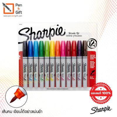 Pack of 12 pcs Sharpie Brush Tip Permanent Markers 1.0 mm 0.5 mm. - แพ็ค 12 สี ปากกามาร์กเกอร์ชนิดหัวพู่กัน ชาร์ปี้ บรัช ทิป หัว 1.0 มม. , 5 มม.   [Penandgift]