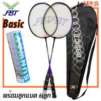 FBT ไม้แบดมินตันคู่ 2 อัน พร้อมกระเป๋า รุ่น BASIC2 - และลูกแบดมินตันพลาสติก 6 ลูก Badminton Racket