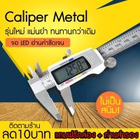 Vernier Digitl V7 เวอร์เนียร์ ดิจิตอล ตัวเครื่องสแตนเลส ตัวเครื่องโลหะ LCD Digital พร้อมถ่านเวอร์เนียร์-แนะนำ เวอร์เนียดิจิตอล (สแตนเลสแท้ อย่างดี) วิธีใช้งานเวอร์เนียคาลิปเปอร์ (Digital Vernier Caliper)