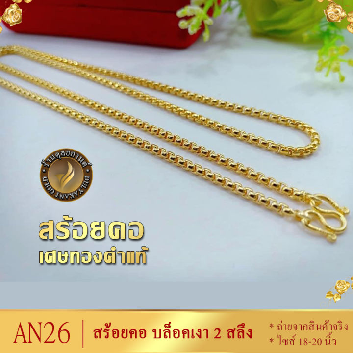 an26-สร้อยคอ-ลายบล็อคเงา-หนัก-2-สลึง-ยาว-18-20-24-นิ้ว-1-เส้น