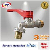 PROMOTION ก๊อกสนามทองเหลือง ขนาด 1/2" (4 หุน) ทองเหลืองแท้ ปลอดสนิม ไม่รั่วซึม ราคาถูก ก็ อก น้ำ ก็ อก น้ำ อัตโนมัติ ก็ อก อ่างล้างหน้า ก็ อก ฝักบัว