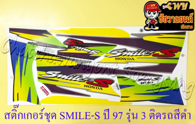 สติ๊กเกอร์ชุด SMILE-S รุ่นปี 97 รุ่น 3 ติดรถสีดำ